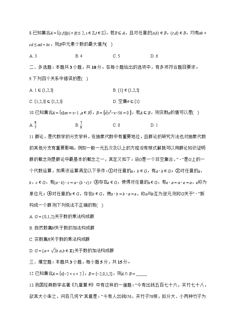 湖南省株洲市南方中学2025^2026学年高一上学期第一次月考数学试题[有答案]第2页