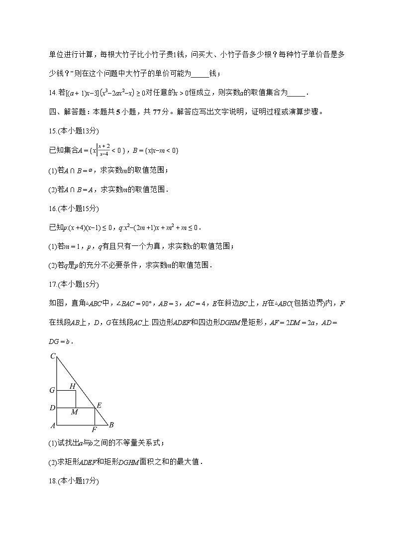 湖南省株洲市南方中学2025^2026学年高一上学期第一次月考数学试题[有答案]第3页