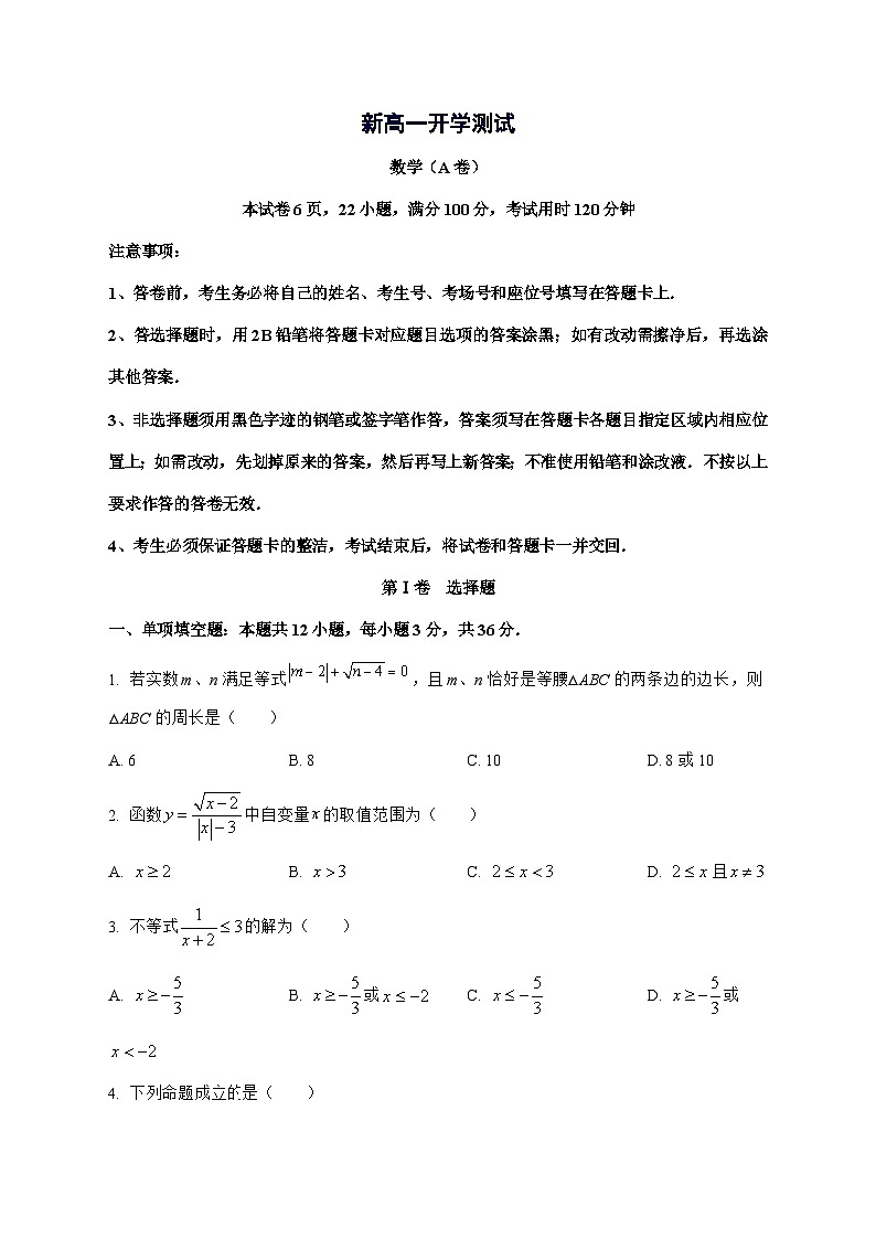 安徽省亳州市涡阳县2025^2026学年高一上学期开学[分班]测试数学试题[含部分答案]第1页