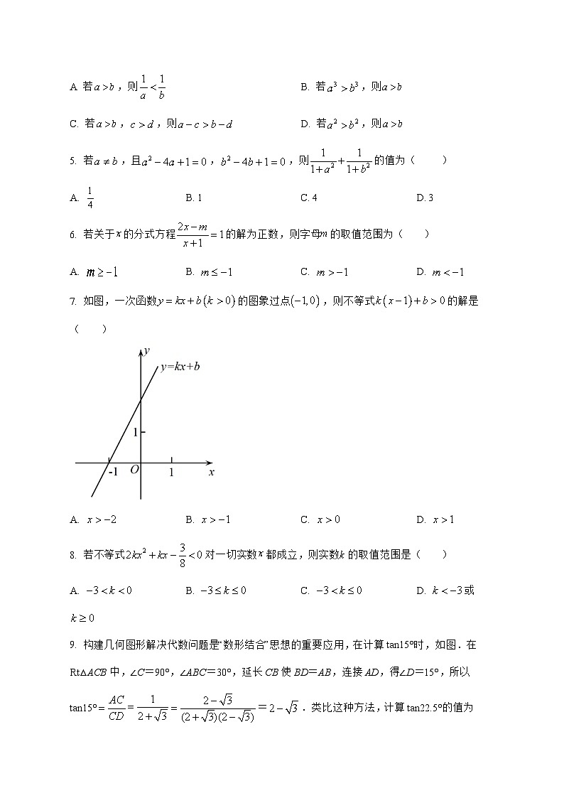 安徽省亳州市涡阳县2025^2026学年高一上学期开学[分班]测试数学试题[含部分答案]第2页