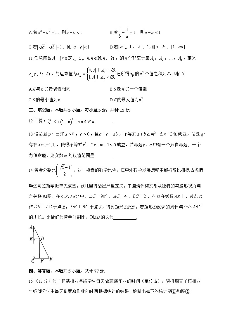 安徽省阜阳市临泉田家炳实验中学[临泉县教师进修学校]2025^2026学年高一上学期开学摸底检测数学试题[有解析]第3页