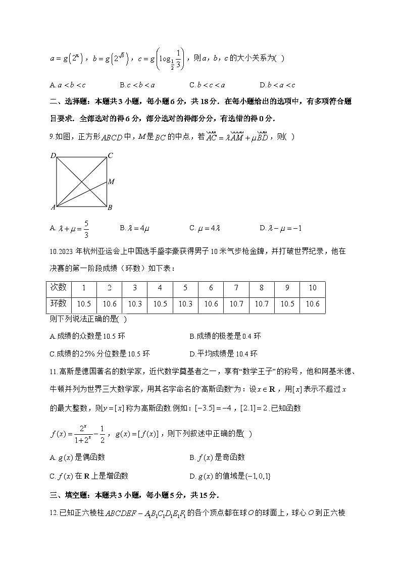 安徽省阜阳市临泉县安徽省临泉田家炳实验中学[临泉县教师进修学校]2025^2026学年高二上学期开学考试数学试题[有解析]第2页