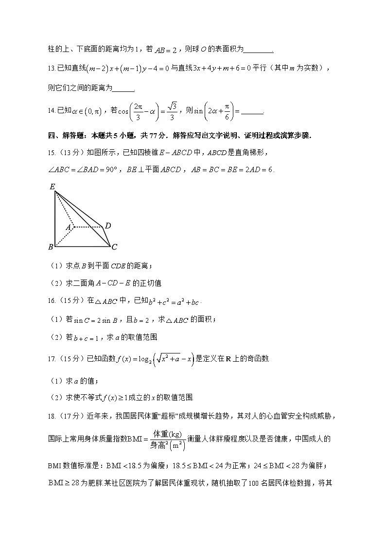 安徽省阜阳市临泉县安徽省临泉田家炳实验中学[临泉县教师进修学校]2025^2026学年高二上学期开学考试数学试题[有解析]第3页