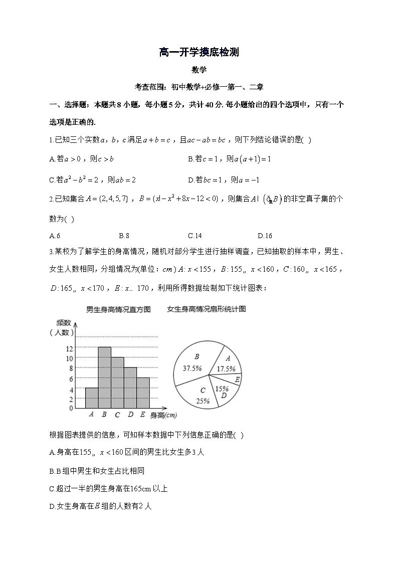 安徽省阜阳市临泉县第二中学2025^2026学年高一上学期开学数学试题[有解析]第1页