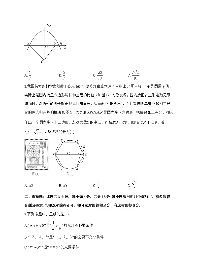安徽省阜阳市临泉县第二中学2025^2026学年高一上学期开学数学试题[有解析]第3页