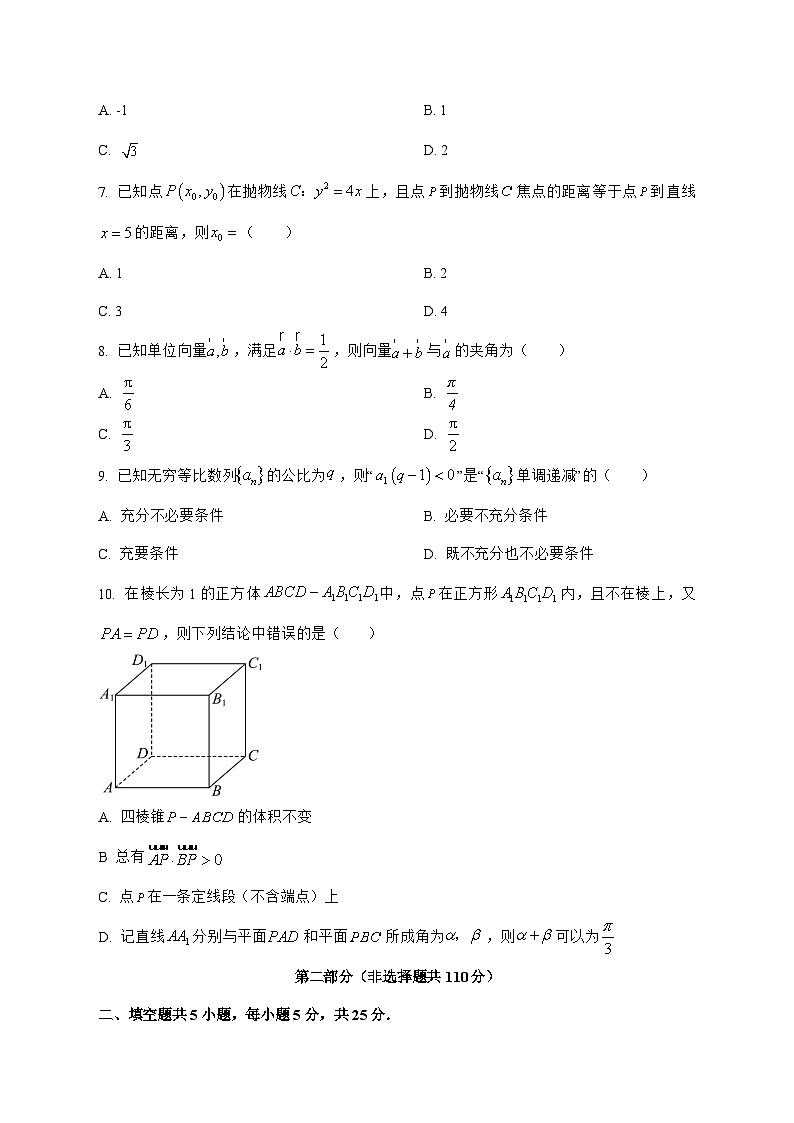 北京市2025一2026学年上学期新高三入学定位考试数学试题[含部分答案]第2页