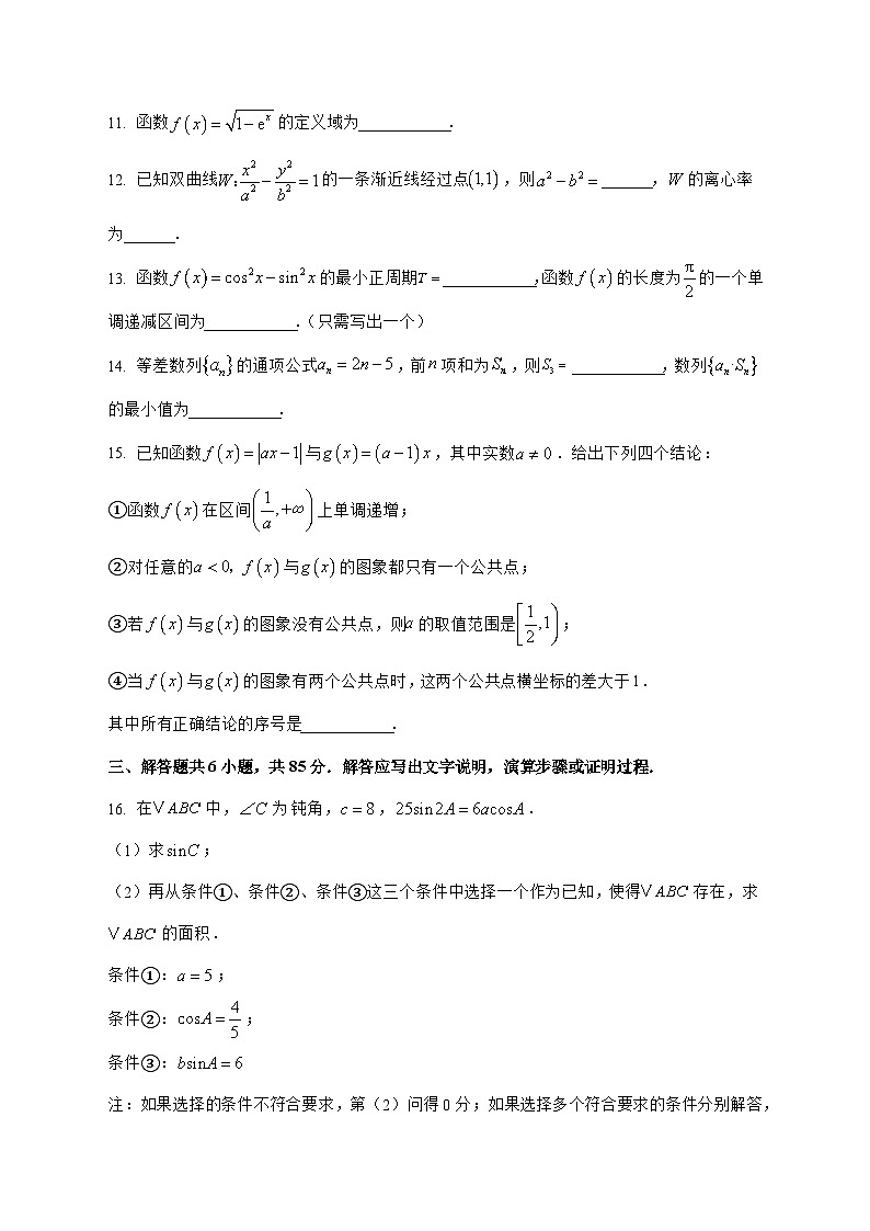 北京市2025一2026学年上学期新高三入学定位考试数学试题[含部分答案]第3页