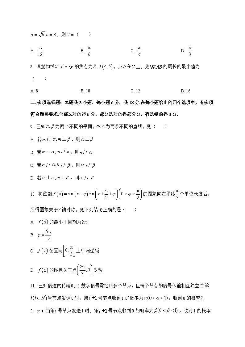 福建省[全国名校联盟]2026届高三上学期开学摸底联合考试数学试题[含部分答案]第2页