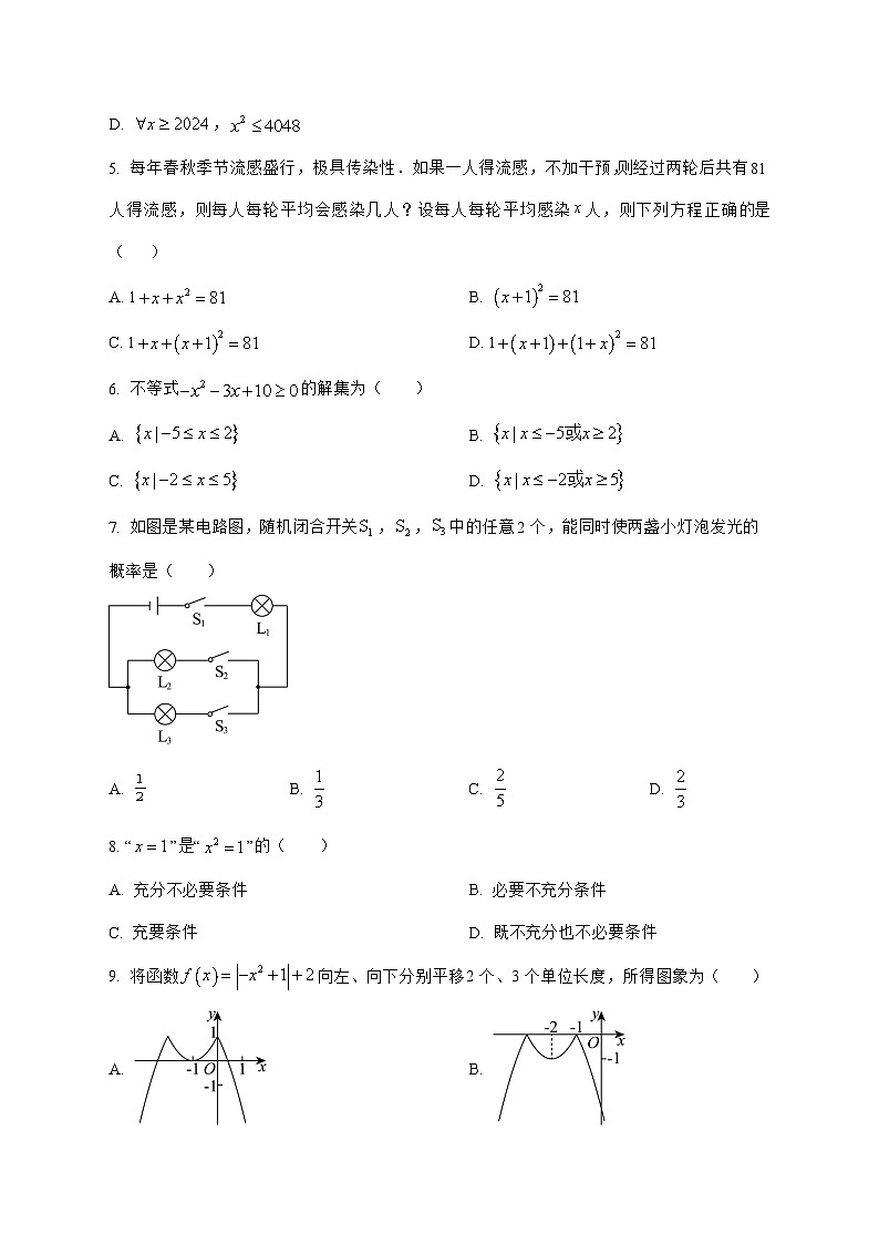 甘肃省武威市天祝藏族自治县第一中学2025^2026学年高一上学期开学分班考试数学试题[有答案]第2页