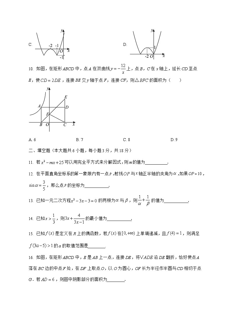 甘肃省武威市天祝藏族自治县第一中学2025^2026学年高一上学期开学分班考试数学试题[有答案]第3页