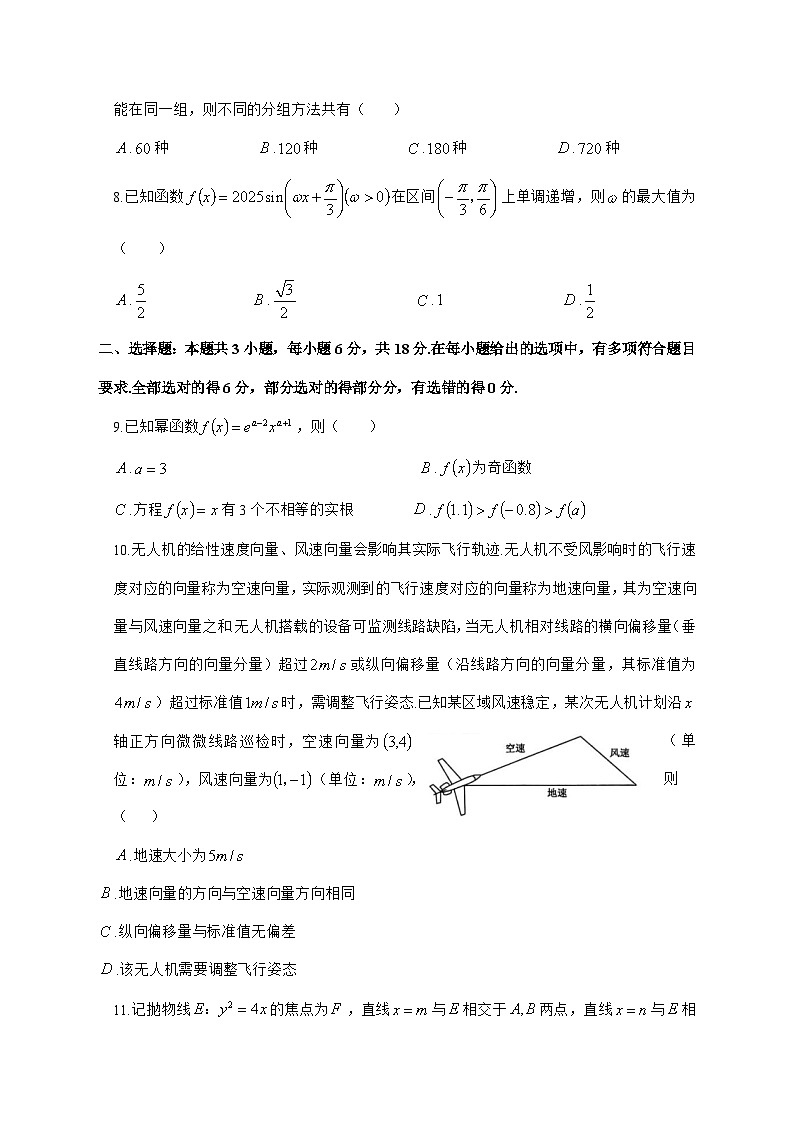 广东省部分学校2026届高三上学期开学联考数学试题[有解析]第2页