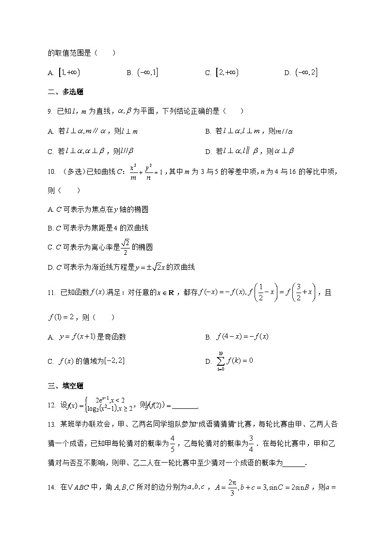 广东省江门市新会华侨中学2025^2026学年高三上学期8月月考数学试题[含部分答案]第2页
