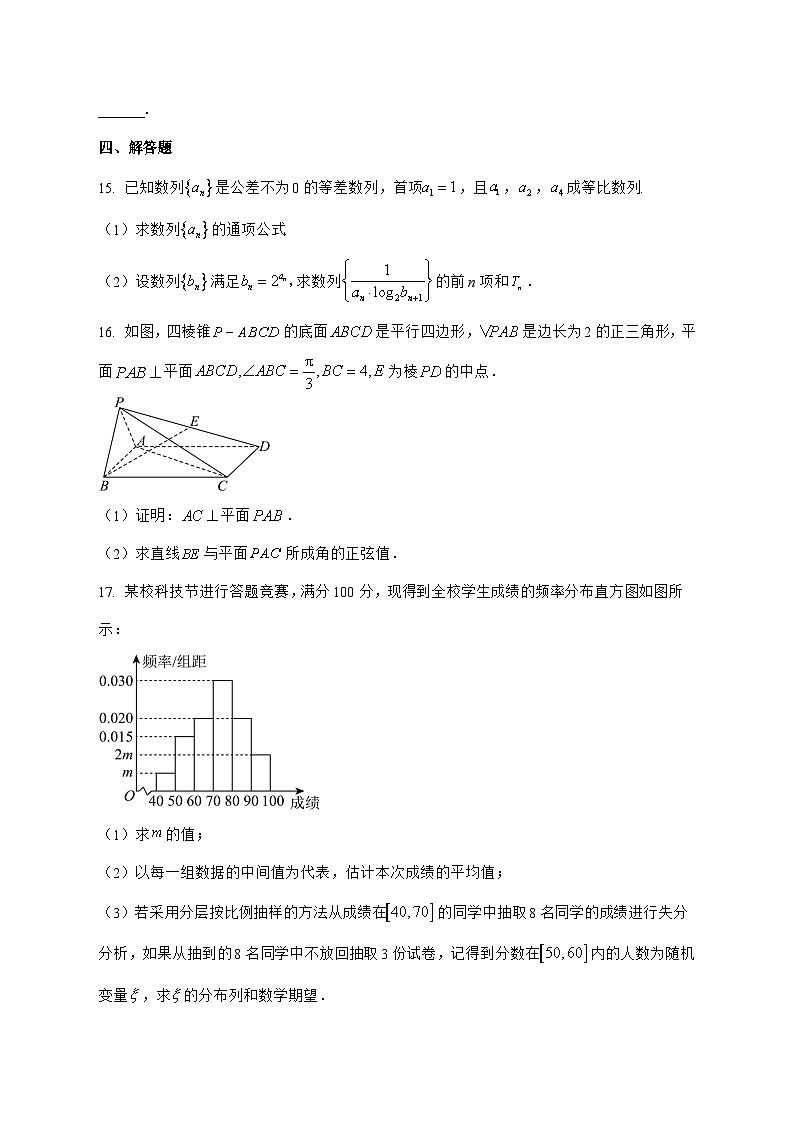 广东省江门市新会华侨中学2025^2026学年高三上学期8月月考数学试题[含部分答案]第3页