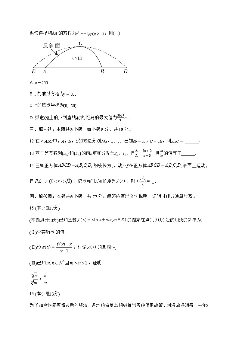 广东省两校2026届高三上学期8月联考数学试题[有解析]第3页