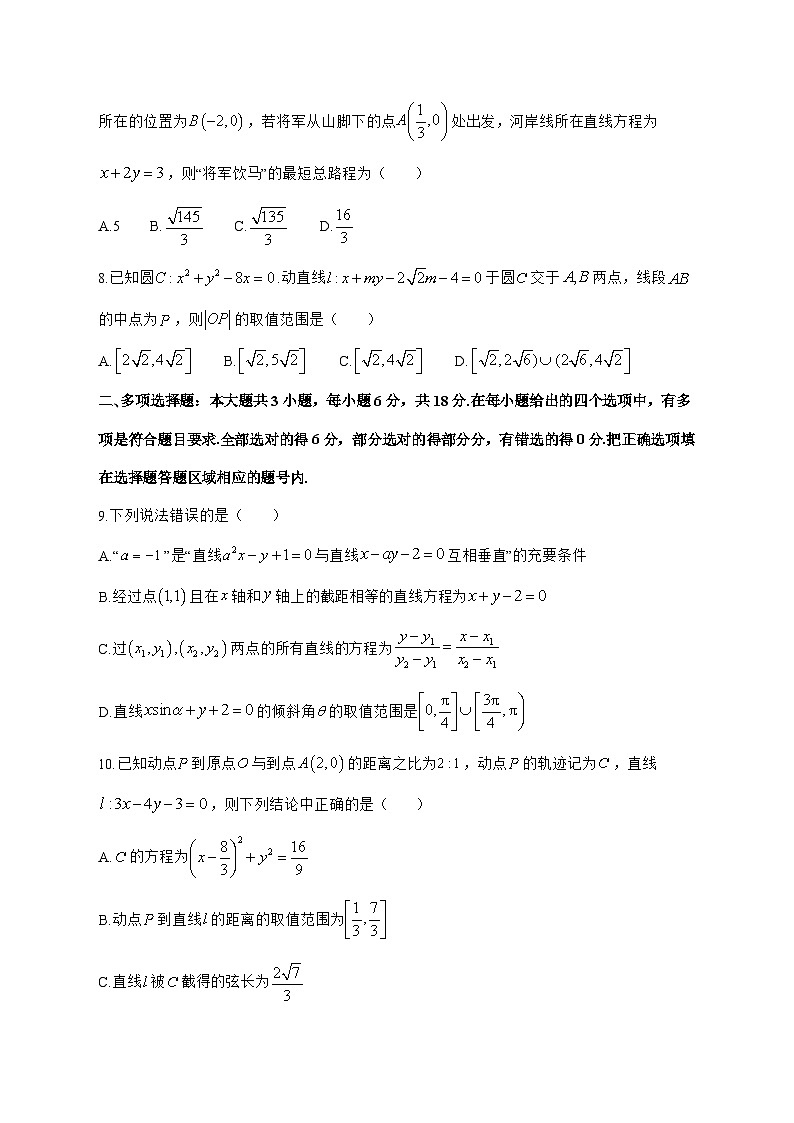 江苏省扬州市广陵区扬州大学附属中学东部分校2024_2025学年高二上学期第一次月考数学试题[有答案]第2页