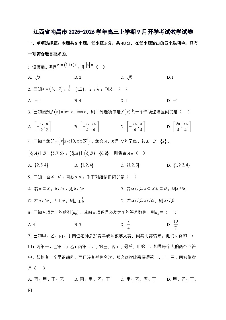 江西省南昌市2025^2026学年高三上学期9月开学考试数学试题[有答案]第1页