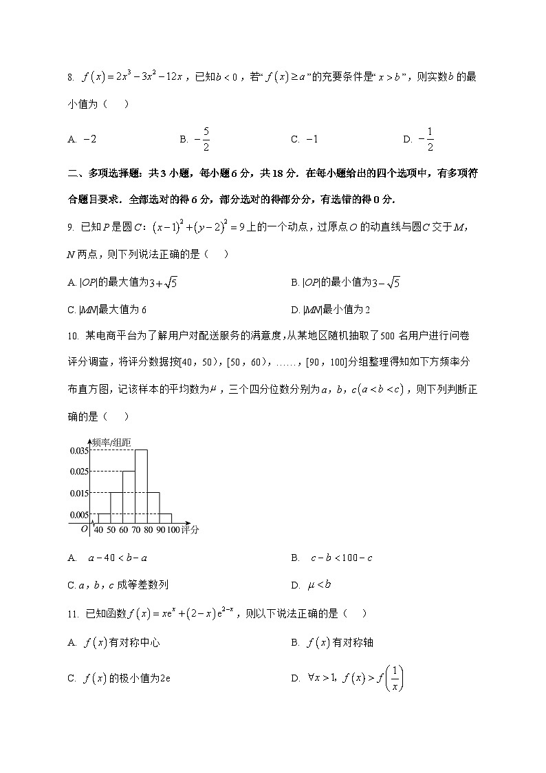 江西省南昌市2025^2026学年高三上学期9月开学考试数学试题[有答案]第2页