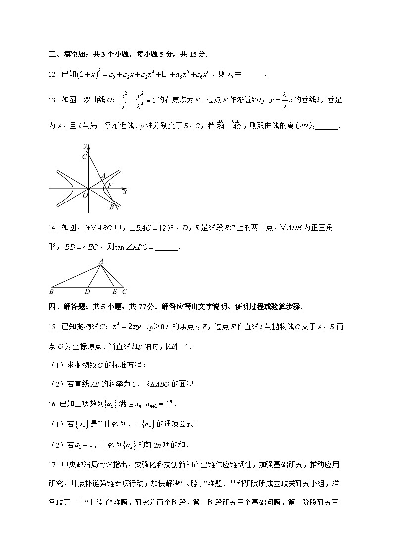 江西省南昌市2025^2026学年高三上学期9月开学考试数学试题[有答案]第3页