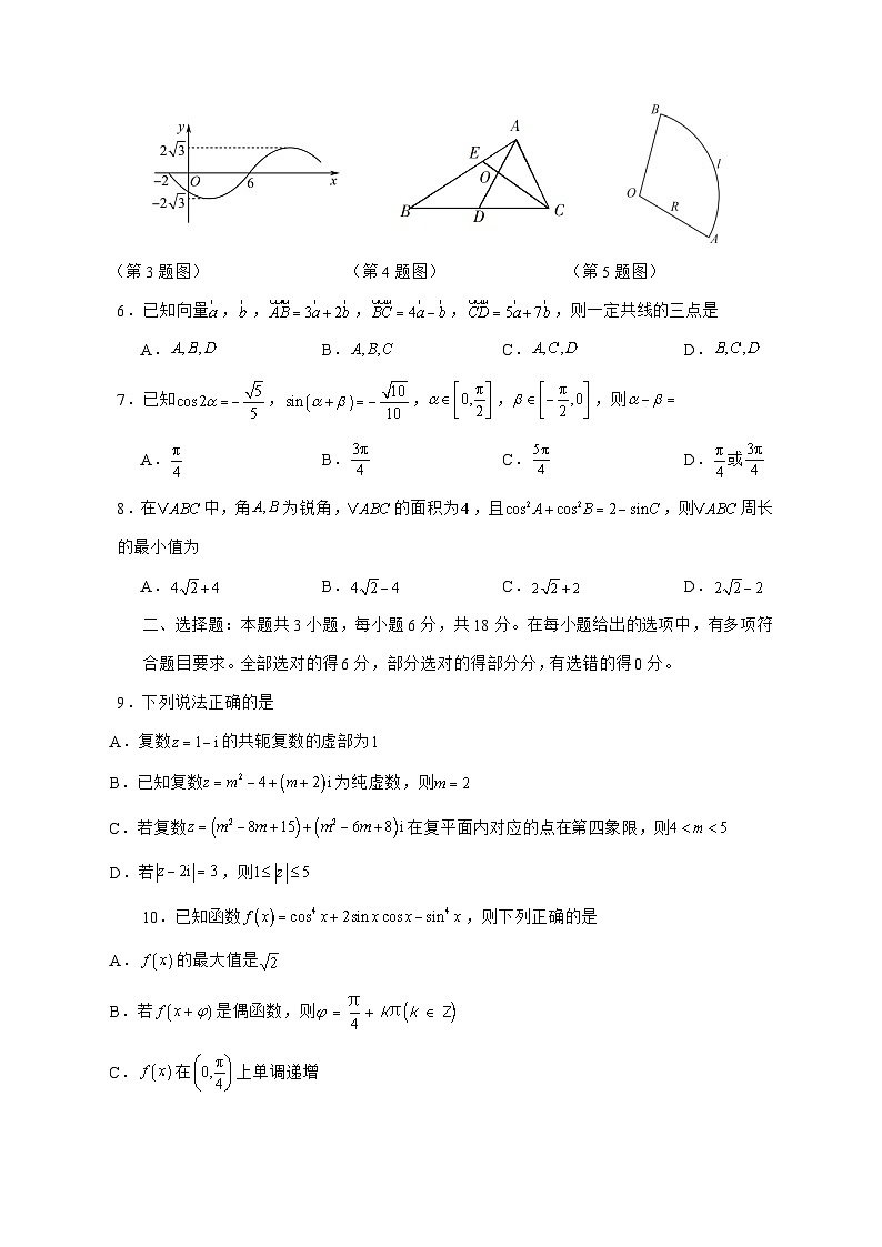 辽宁省普通高中2025^2026学年高二上学期期初开学考试模拟[2]数学试题[有解析]第2页