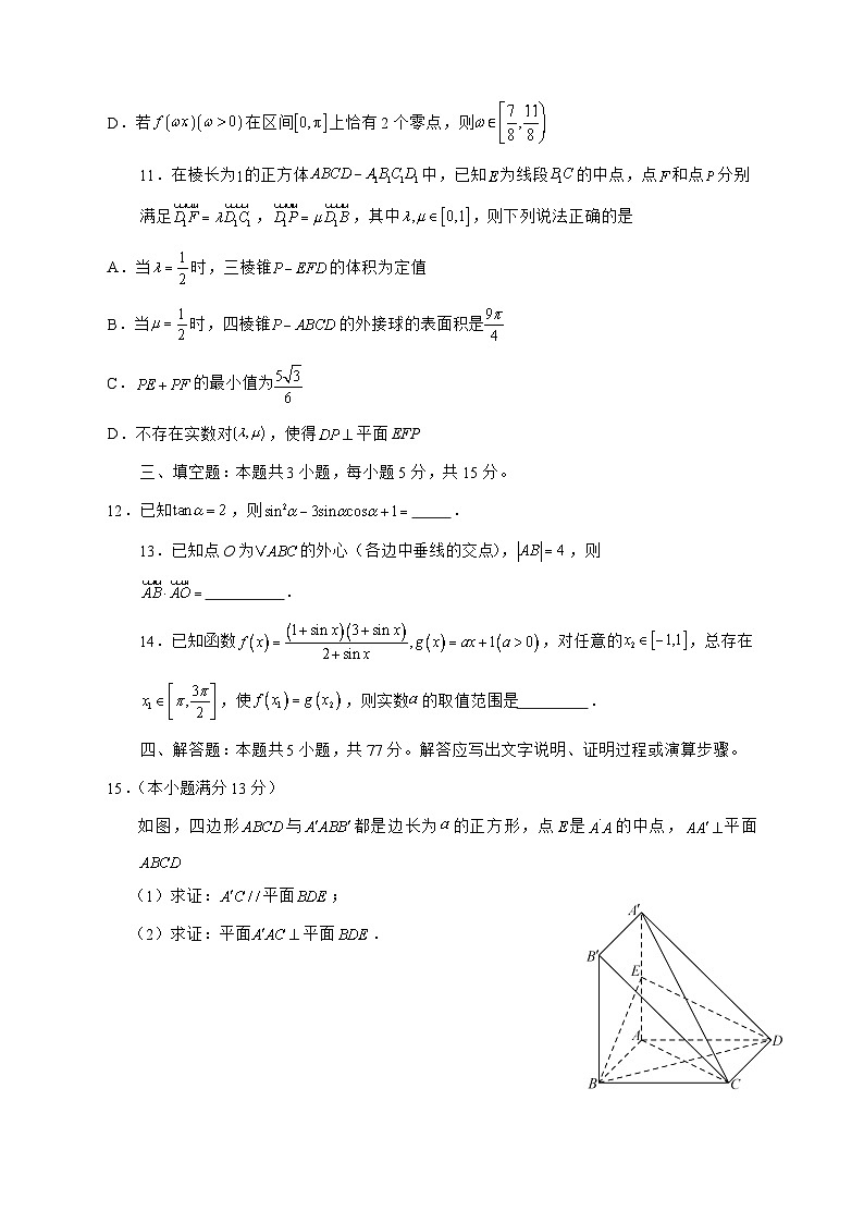 辽宁省普通高中2025^2026学年高二上学期期初开学考试模拟[2]数学试题[有解析]第3页