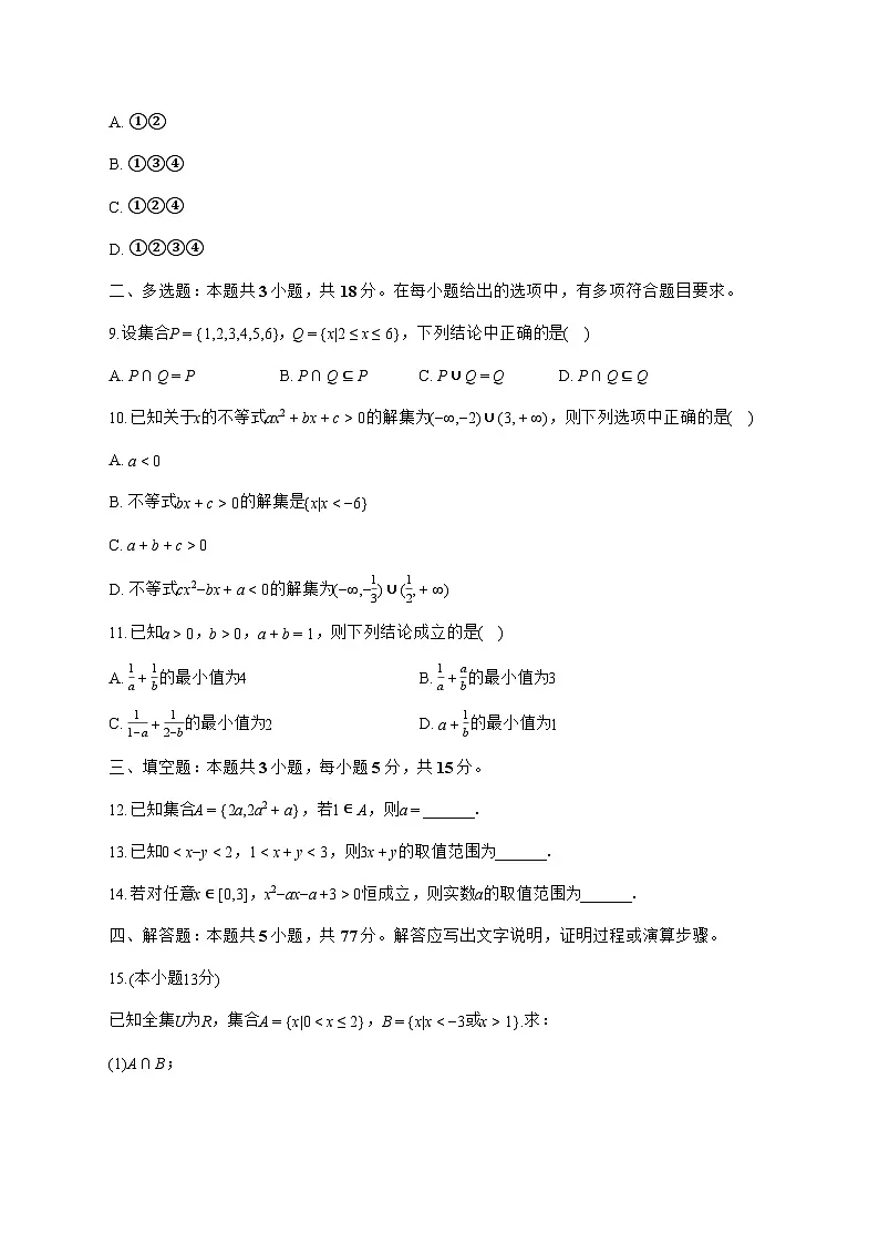 内蒙古巴彦淖尔一中2025^2026学年高一上学期第一次诊断数学试题[9月份][有答案]第2页
