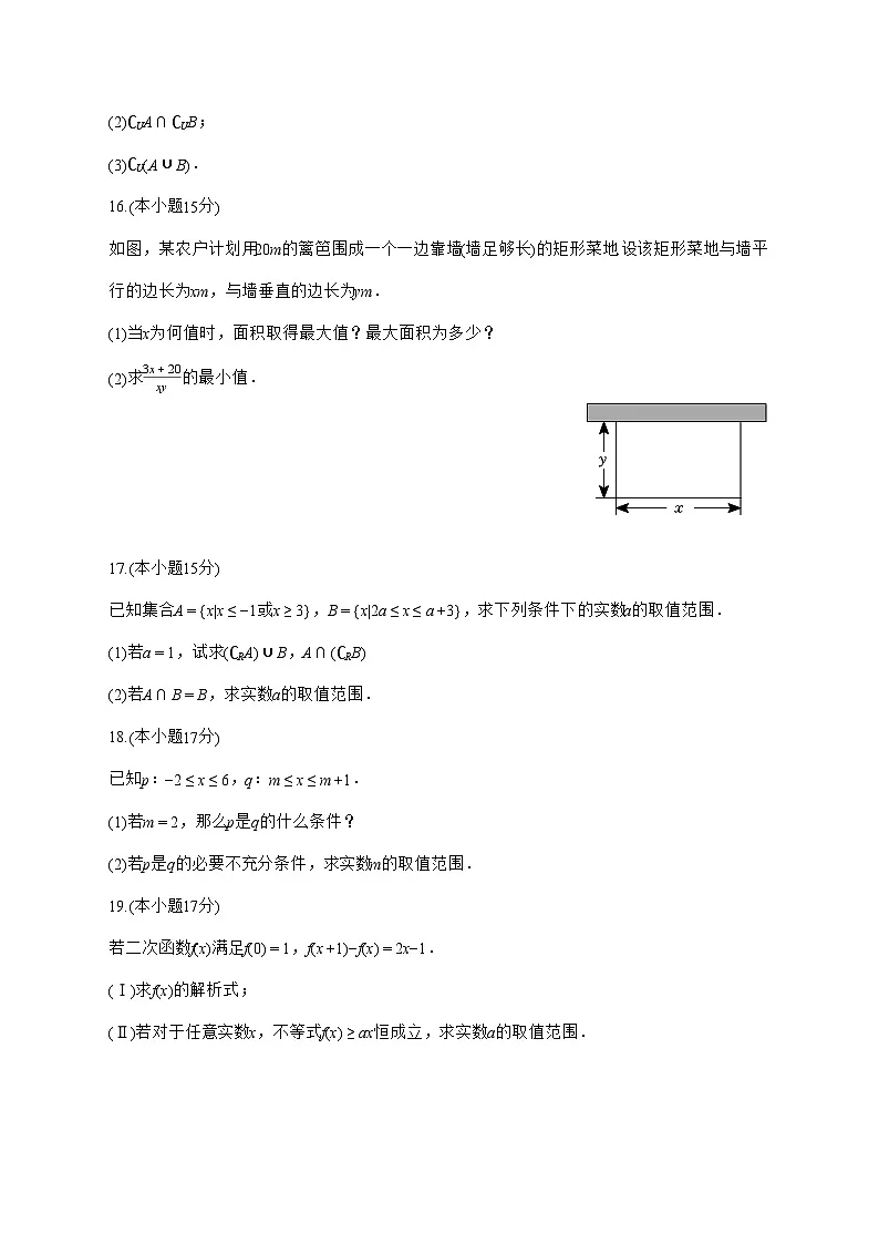 内蒙古巴彦淖尔一中2025^2026学年高一上学期第一次诊断数学试题[9月份][有答案]第3页