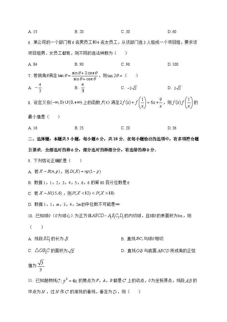 内蒙古部分学校2025^2026学年高三上学期8月开学教学质量检测数学试题[有答案]第2页