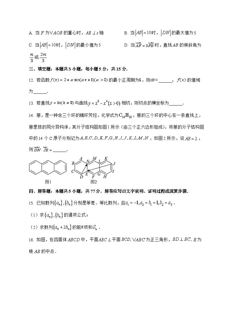 内蒙古部分学校2025^2026学年高三上学期8月开学教学质量检测数学试题[有答案]第3页