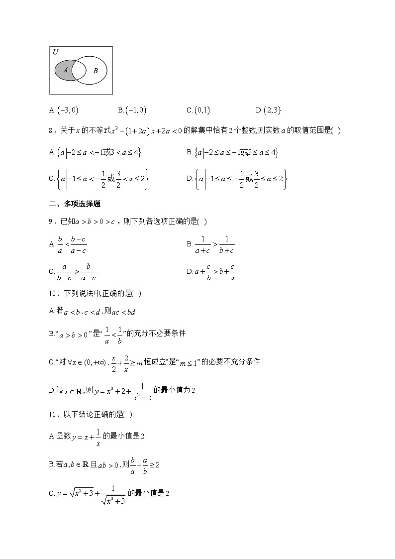 山东省菏泽鲁西新区德能高级中学2025^2026学年高一上学期第一次月考数学试题[有解析]第2页