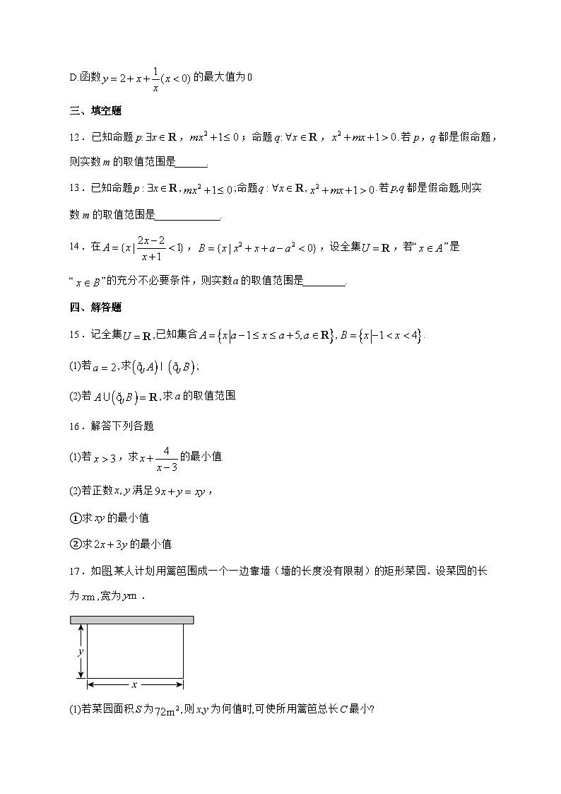 山东省菏泽鲁西新区德能高级中学2025^2026学年高一上学期第一次月考数学试题[有解析]第3页