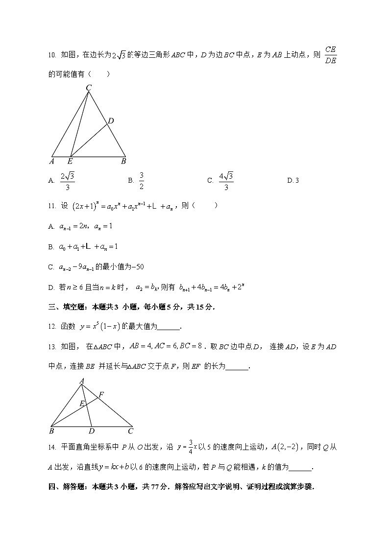 山东省济南市山东省实验中学2026届高三科创班上学期开学测试数学试题[有解析]第3页
