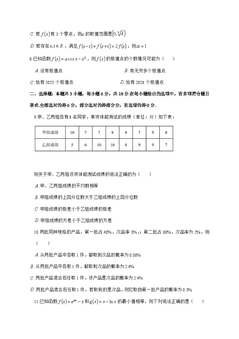 山东省济南市实验中学2026届高三上学期开学摸底测试数学试题[有解析]第2页