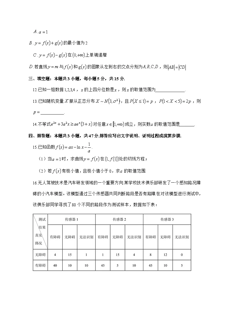 山东省济南市实验中学2026届高三上学期开学摸底测试数学试题[有解析]第3页