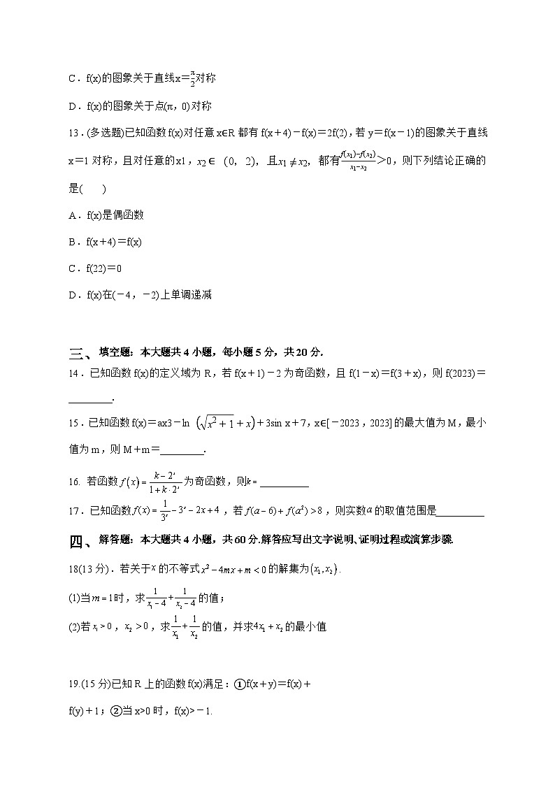 山东省济宁市汶上圣泽中学2025^2026学年高三上学期第一次月考数学试题[有解析]第3页