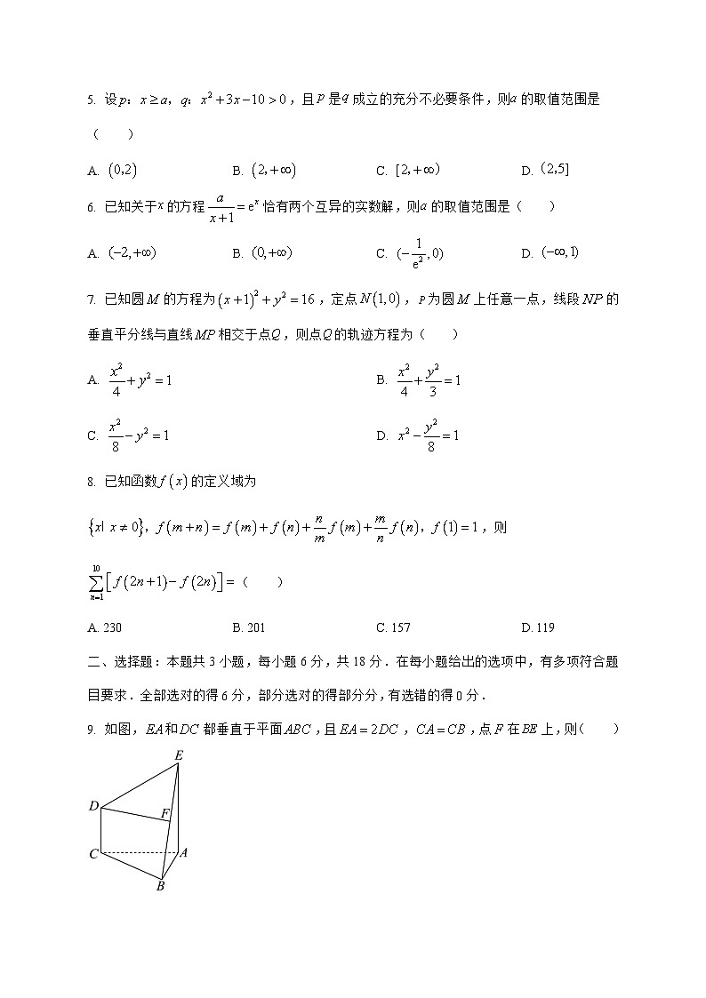 山东省青岛市2025^2026学年高三上学期9月期初调研检测数学试题[有答案]第2页