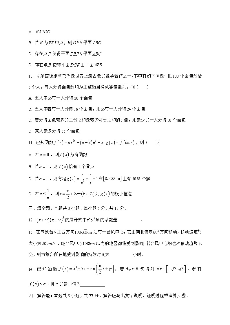 山东省青岛市2025^2026学年高三上学期9月期初调研检测数学试题[有答案]第3页