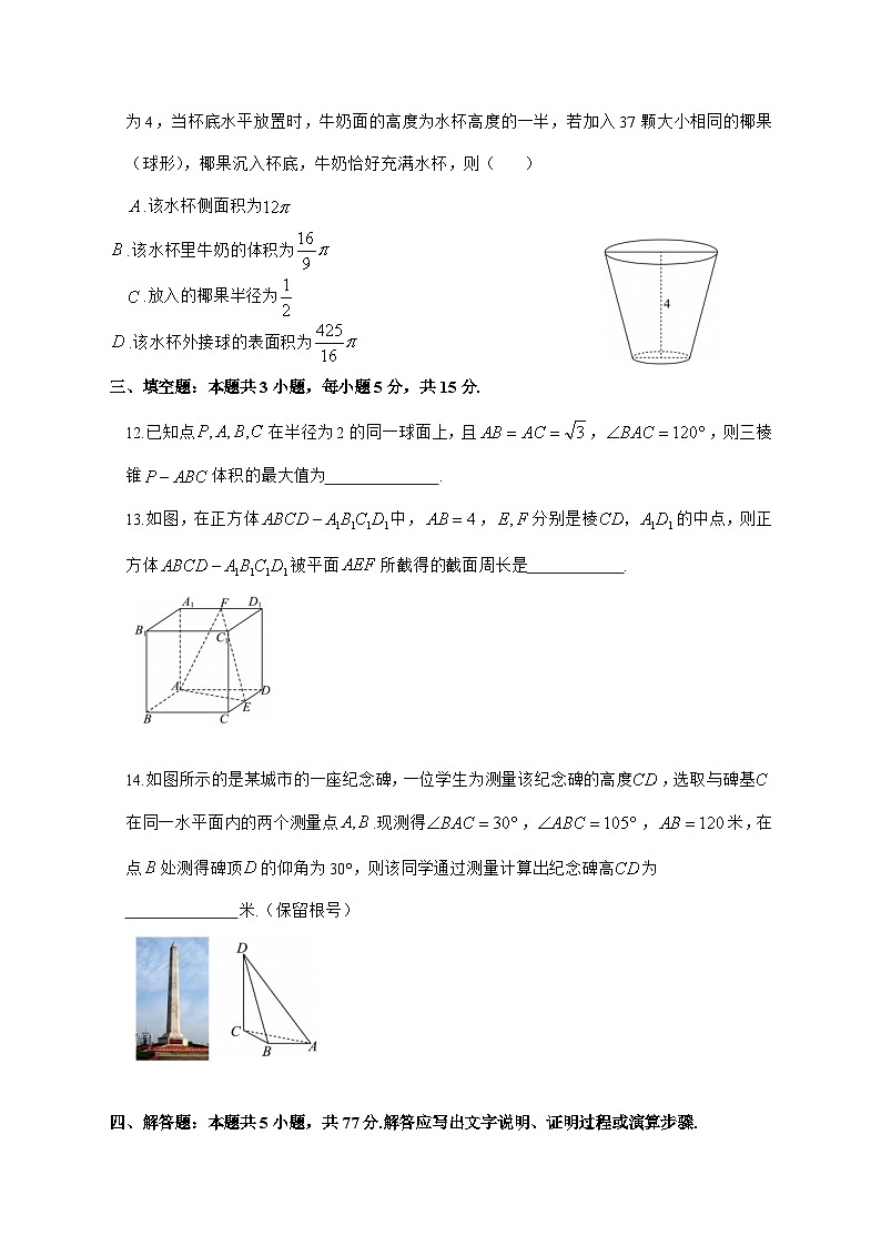 山东省青岛市昌乐二中2025^2026学年高二上学期开学模拟监测数学试题[有解析]第3页