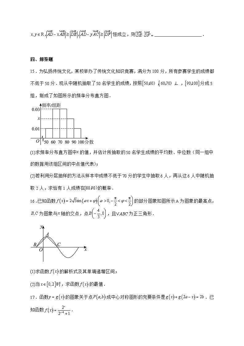 山东省日照市2025^2026学年高二上学期开学考试数学试题[有解析]第3页