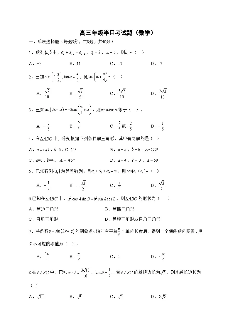 山西省太原市某校2025^2026学年高三上学期9月半月考数学试题[有解析]第1页