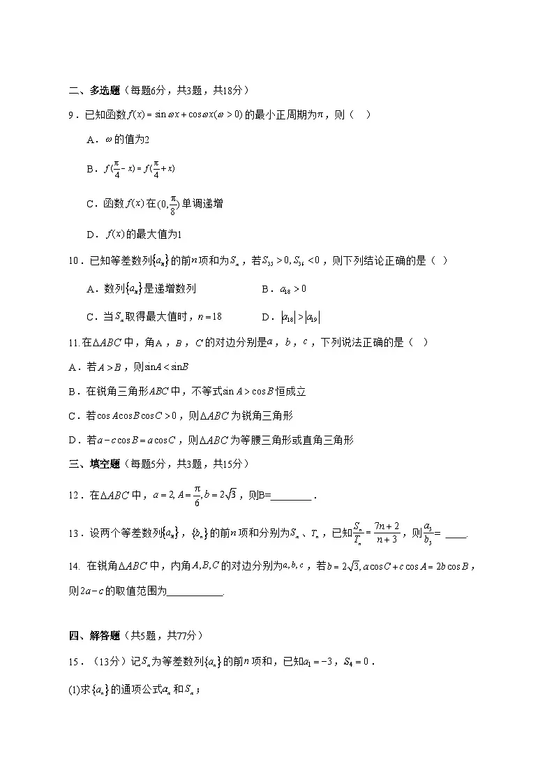 山西省太原市某校2025^2026学年高三上学期9月半月考数学试题[有解析]第2页