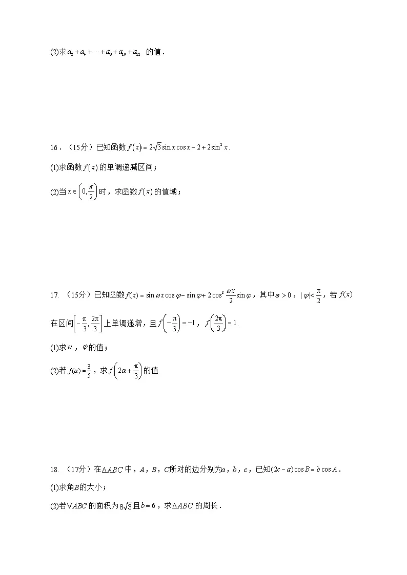 山西省太原市某校2025^2026学年高三上学期9月半月考数学试题[有解析]第3页