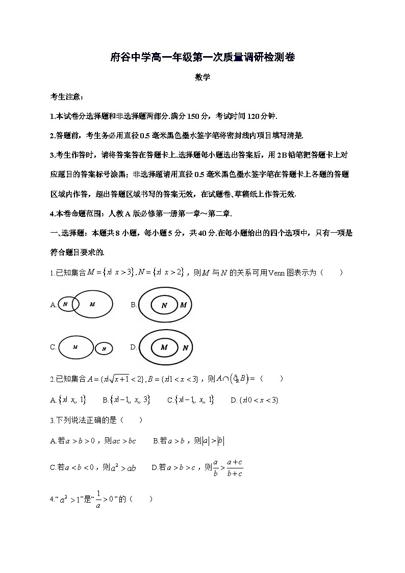 陕西省榆林市府谷县府谷中学2024_2025学年高一上学期9月月考数学试题[有答案]第1页