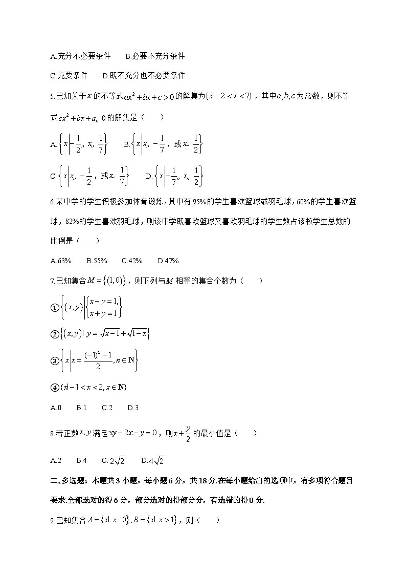 陕西省榆林市府谷县府谷中学2024_2025学年高一上学期9月月考数学试题[有答案]第2页