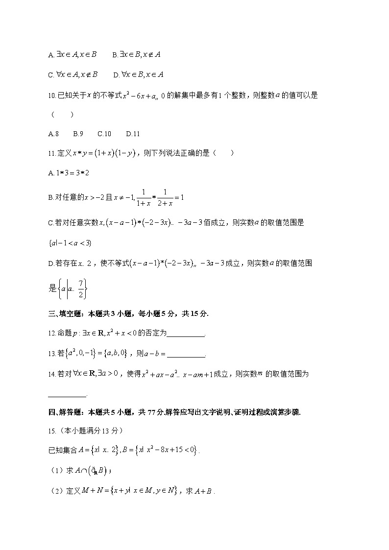 陕西省榆林市府谷县府谷中学2024_2025学年高一上学期9月月考数学试题[有答案]第3页