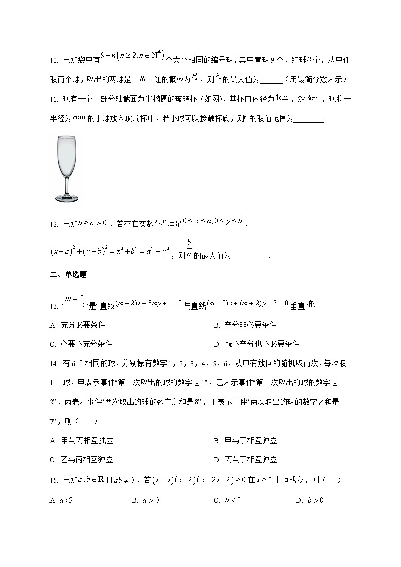 上海市实验学校2025^2026学年高三上学期开学摸底考试数学试题[有答案]第2页