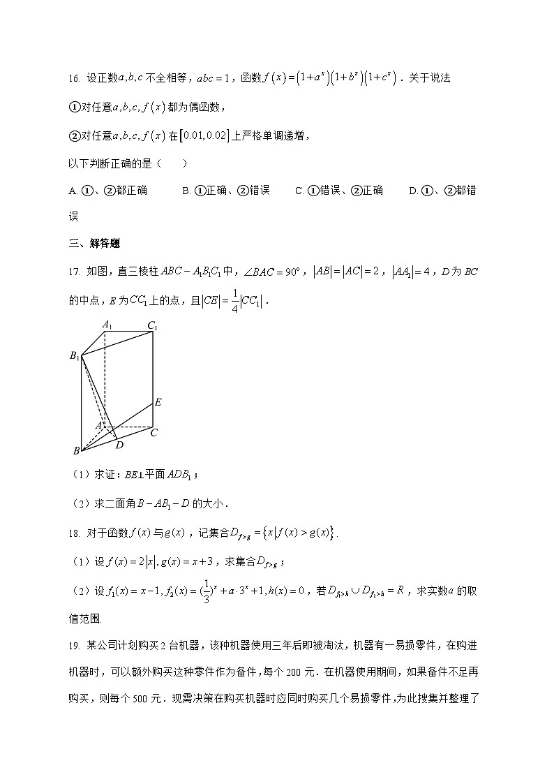 上海市实验学校2025^2026学年高三上学期开学摸底考试数学试题[有答案]第3页