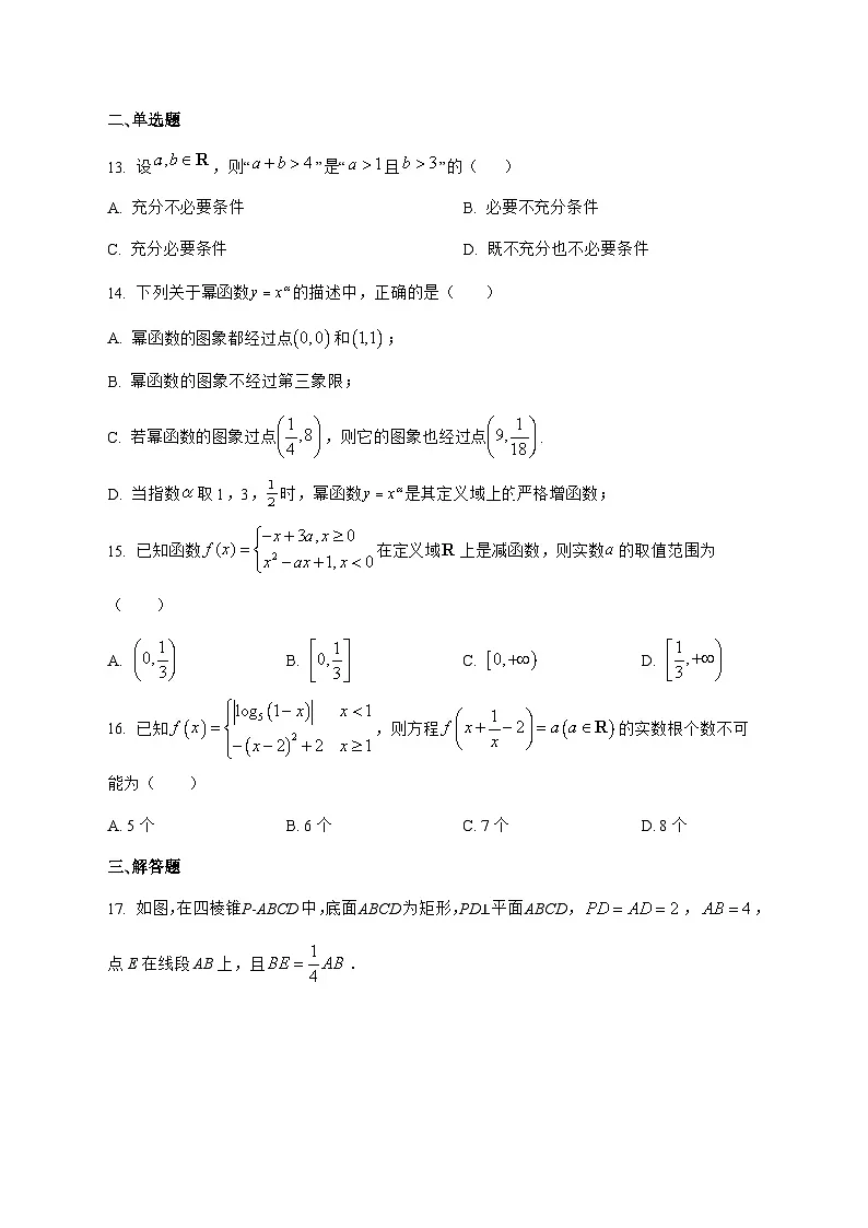 上海外国语大学附属外国语学校松江云间中学2025^2026学年高三上学期9月测试数学试题[有答案]第2页