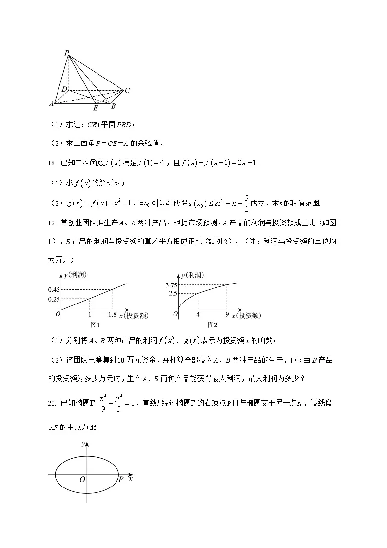 上海外国语大学附属外国语学校松江云间中学2025^2026学年高三上学期9月测试数学试题[有答案]第3页