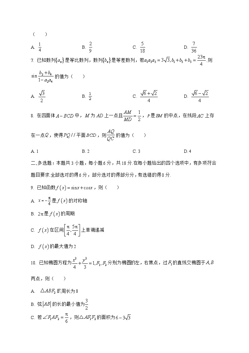 四川省巴中市2025^2026学年高三上学期9月零诊考试数学试题[有答案]第2页
