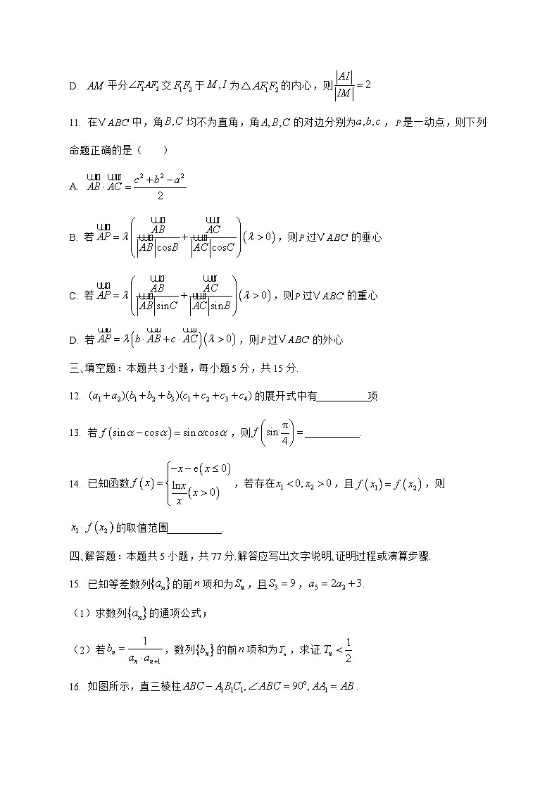 四川省巴中市2025^2026学年高三上学期9月零诊考试数学试题[有答案]第3页